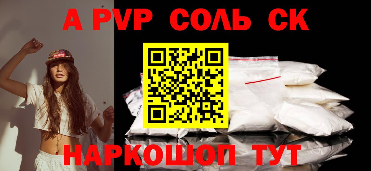 APVP Crystall  Альфа ПВП Соль  купить  сайты  Севастополь  Вход с VPN 
