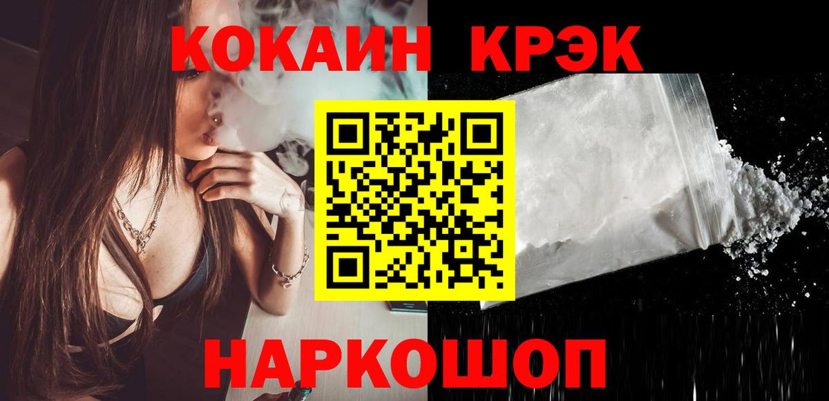 КОКАИН 97%  Вход с VPN  COCAIN  Севастополь  КОКАИН Перу 