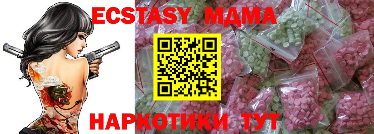 Экстази 280 MDMA  Ecstasy Cube  Вход с VPN  ЭКСТАЗИ  Севастополь 