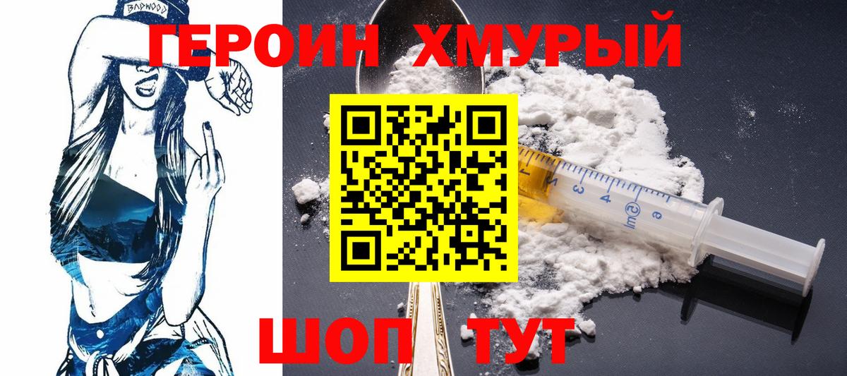 Героин Афган Севастополь