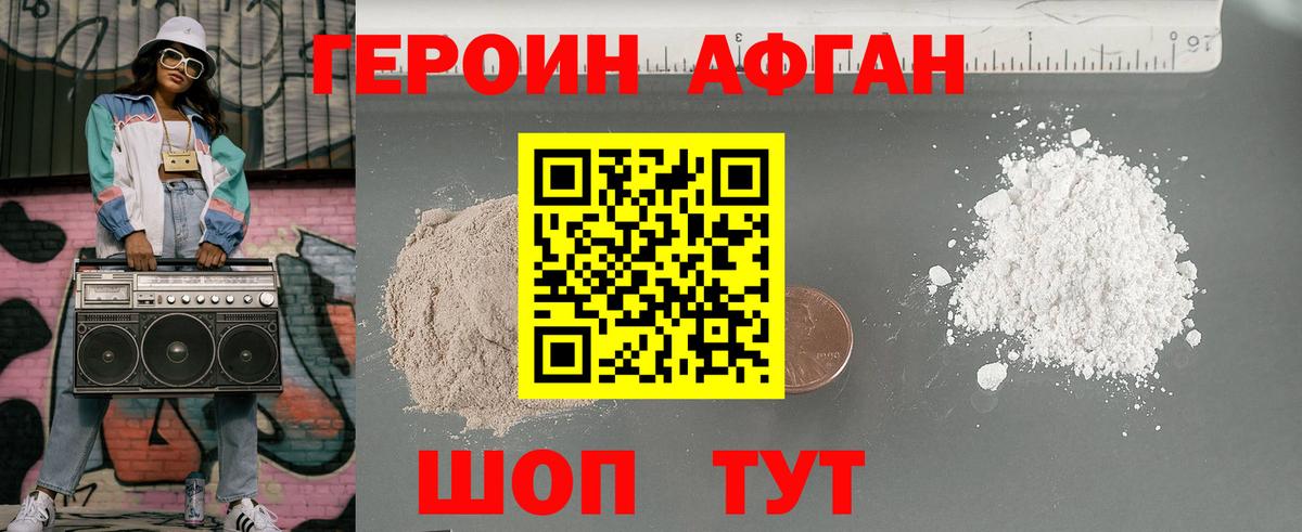 Севастополь  ГЕРОИН Афган  Вход с VPN 