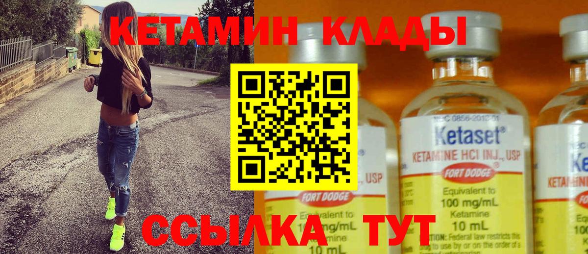 Кетамин ketamine  Вход с VPN  Севастополь 