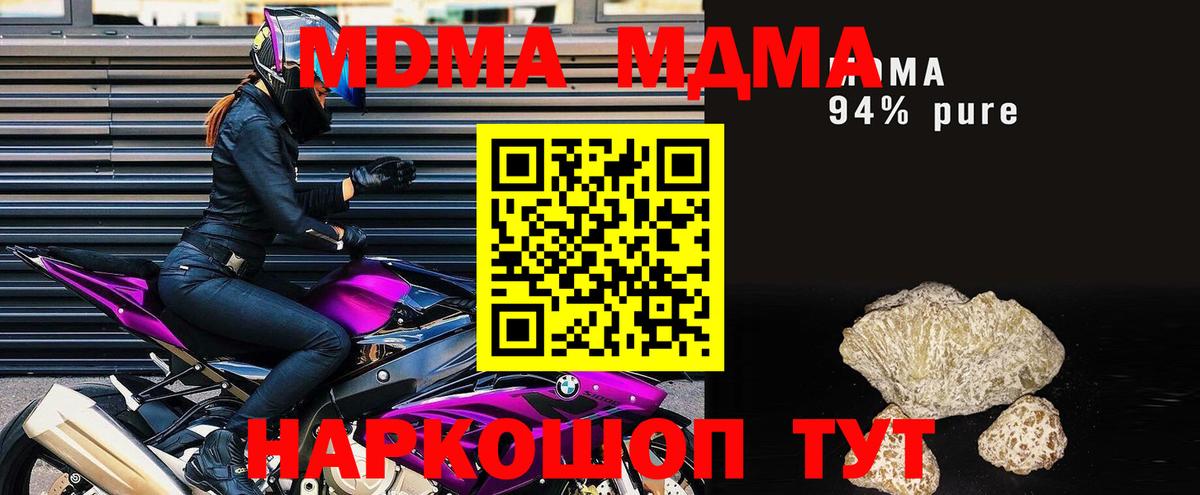MDMA  МДМА молли  МДМА crystal  Вход с VPN  Севастополь 