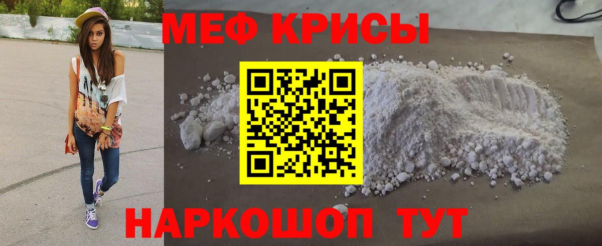 Меф кристаллы Севастополь
