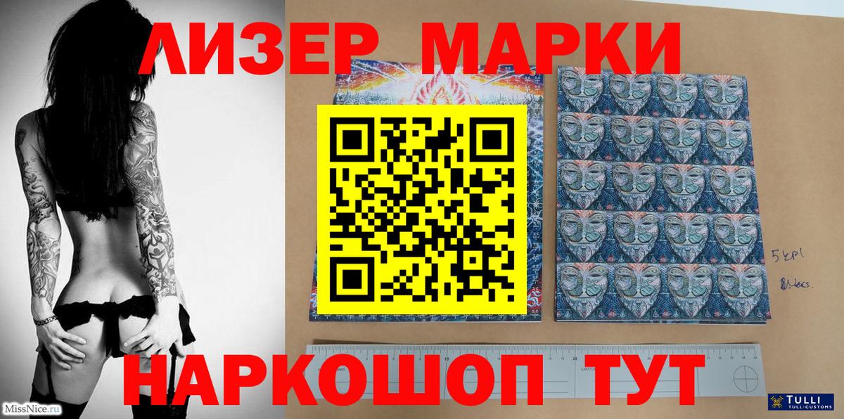 Севастополь  Марки NBOMe  Марки 25I-NBOMe 1500мкг  Вход с VPN  цены   Марки 25I-NBOMe 1500мкг 